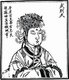 China: Wu Zetian (Empress Wu), 624-705, Empress Regnant of the Zhou Dynasty (r.690-705).